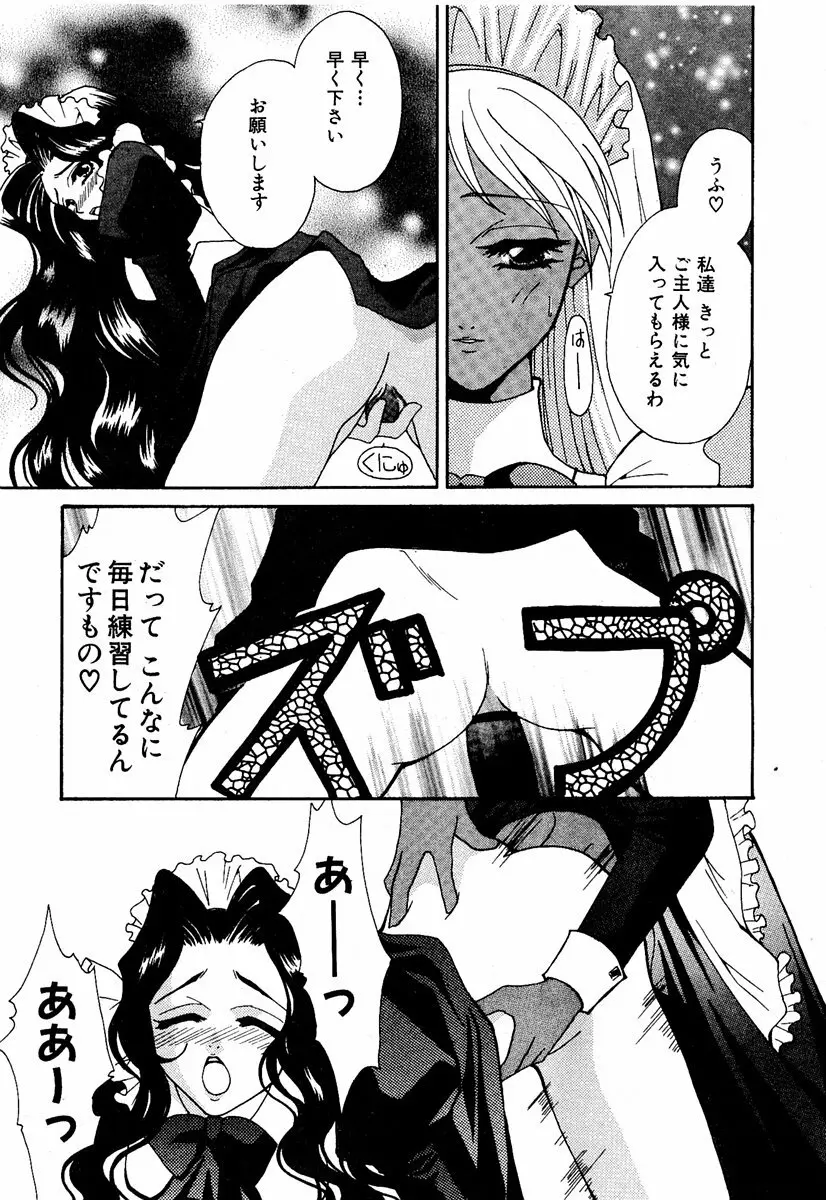 COMIC 萌絵姫 Vol.2 212ページ