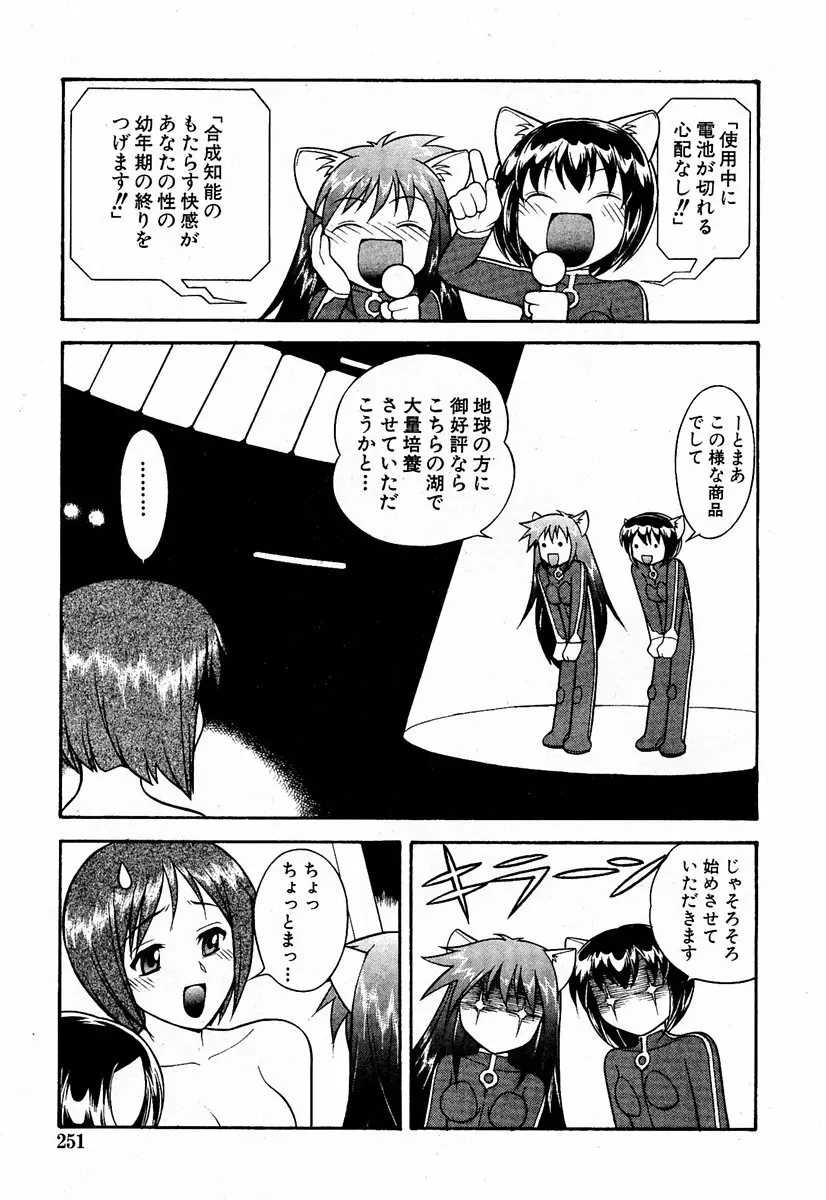 COMIC 萌絵姫 Vol.2 250ページ