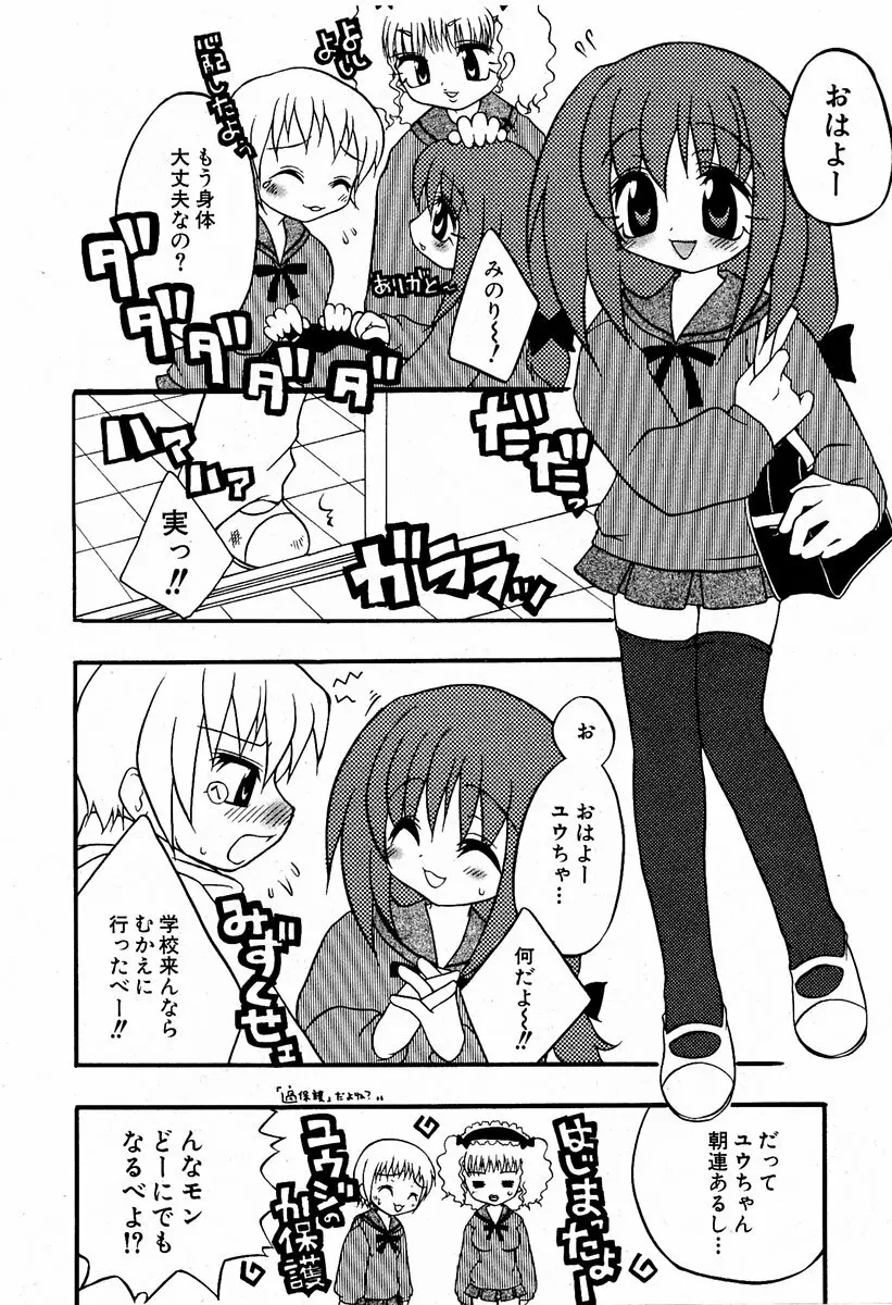 COMIC 萌絵姫 Vol.2 61ページ