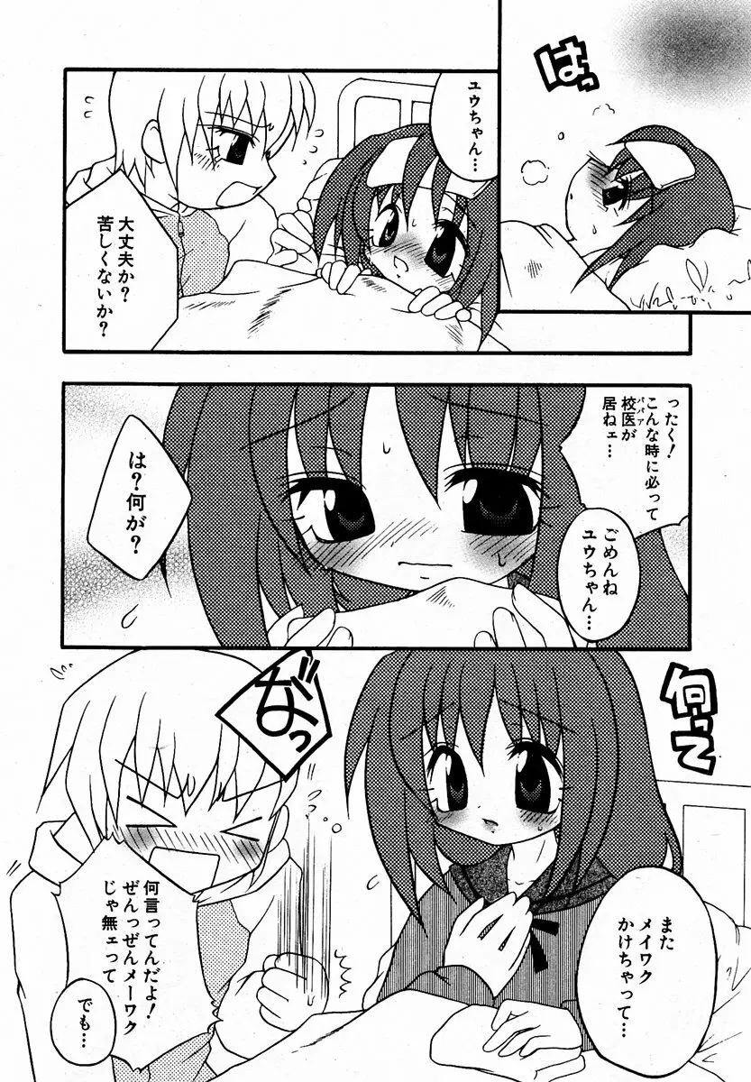 COMIC 萌絵姫 Vol.2 63ページ