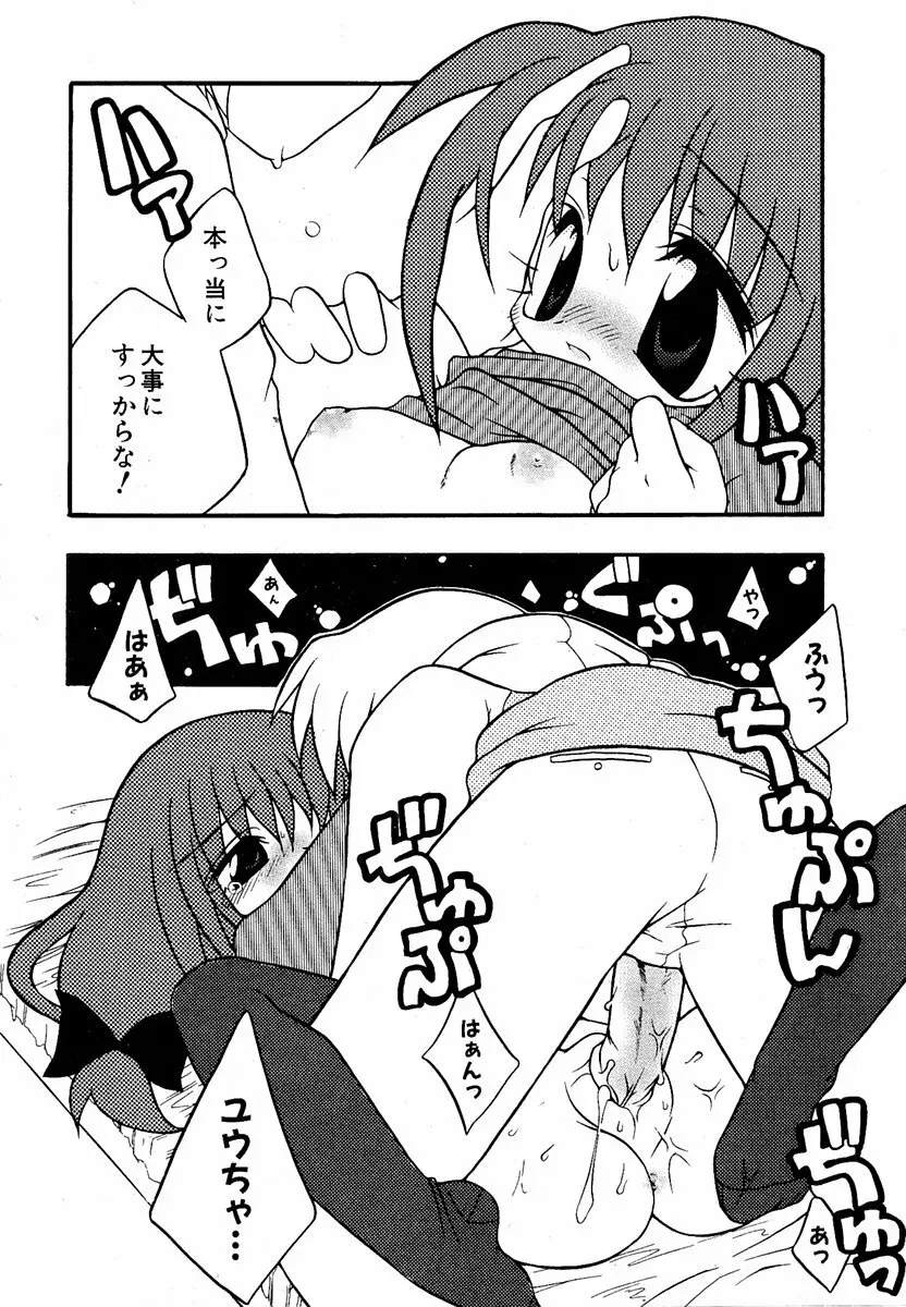 COMIC 萌絵姫 Vol.2 73ページ