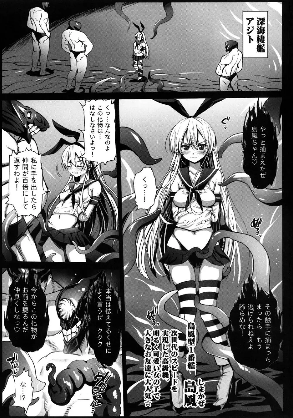 悪堕ち島風～エロ触手に堕とされる艦娘～ 3ページ