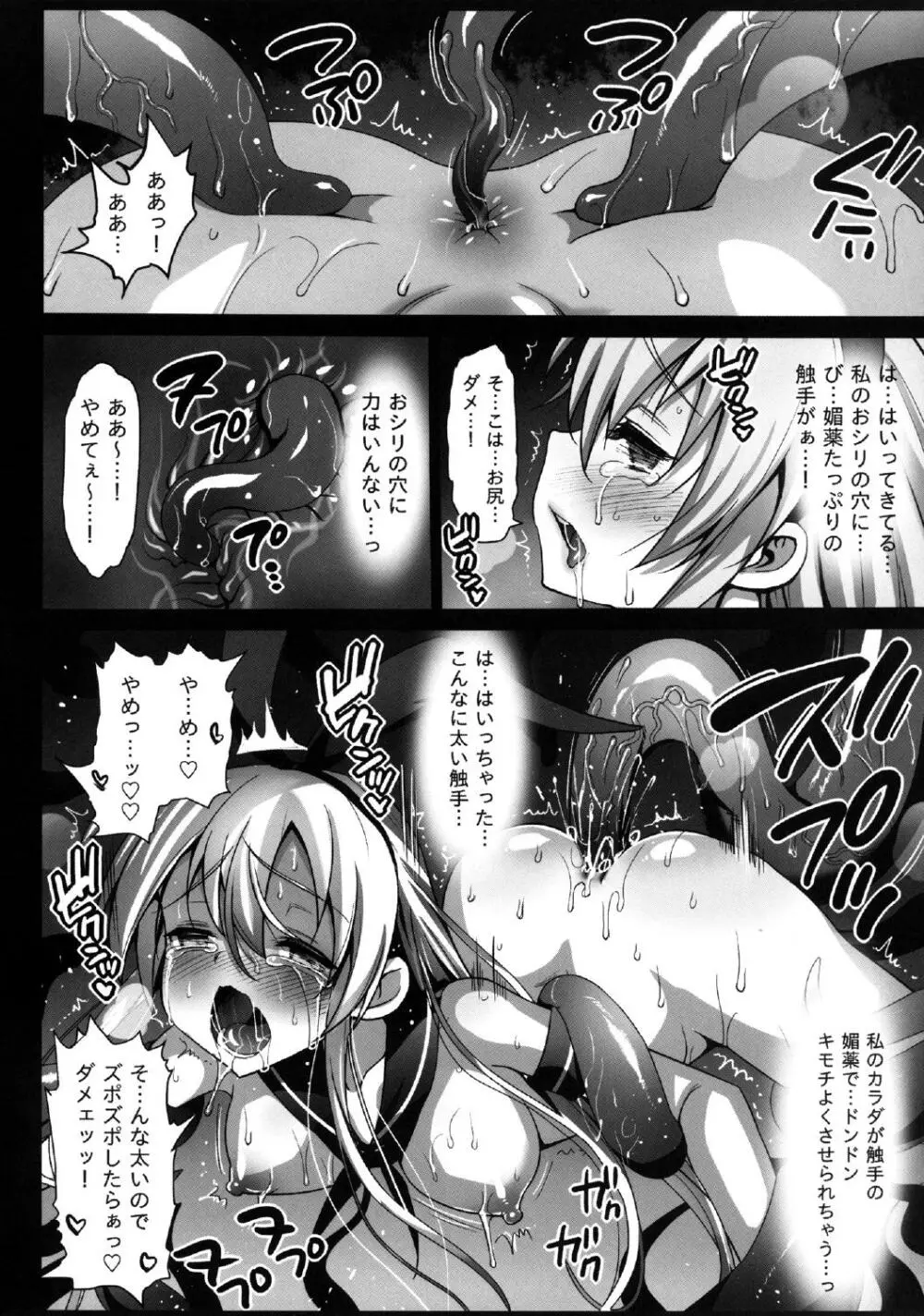 悪堕ち島風～エロ触手に堕とされる艦娘～ 8ページ