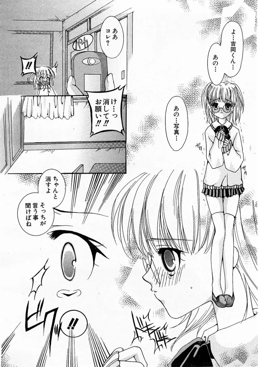 COMIC 萌絵姫 Vol.3 100ページ