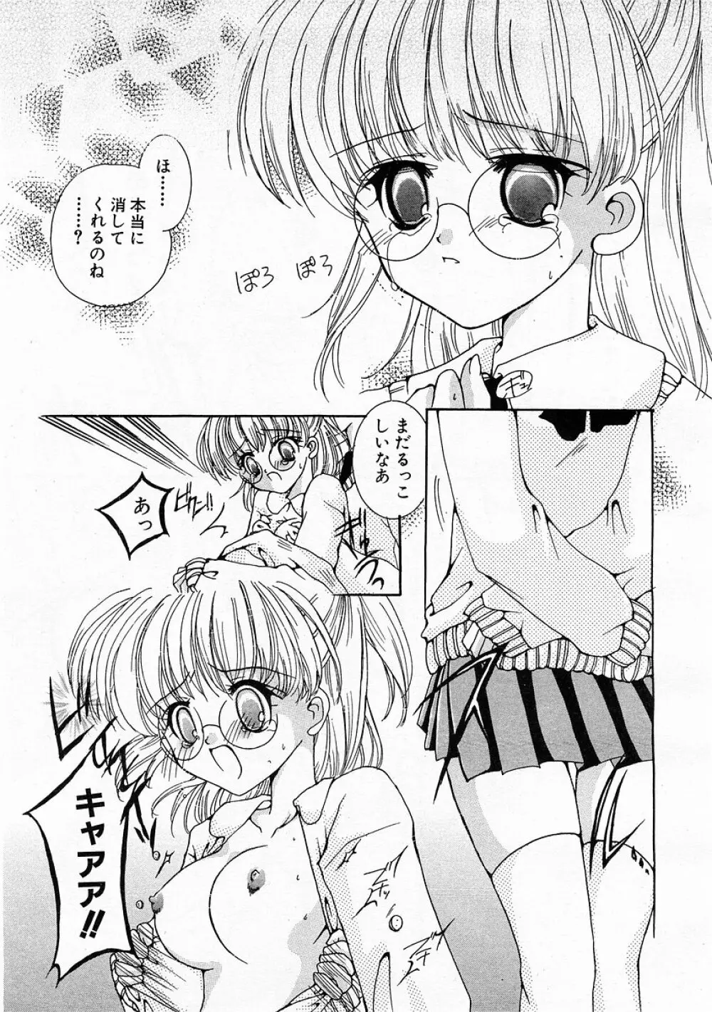 COMIC 萌絵姫 Vol.3 101ページ