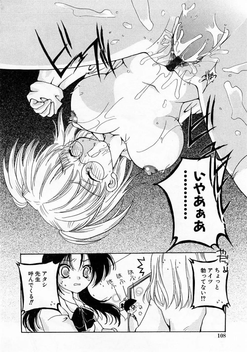 COMIC 萌絵姫 Vol.3 108ページ