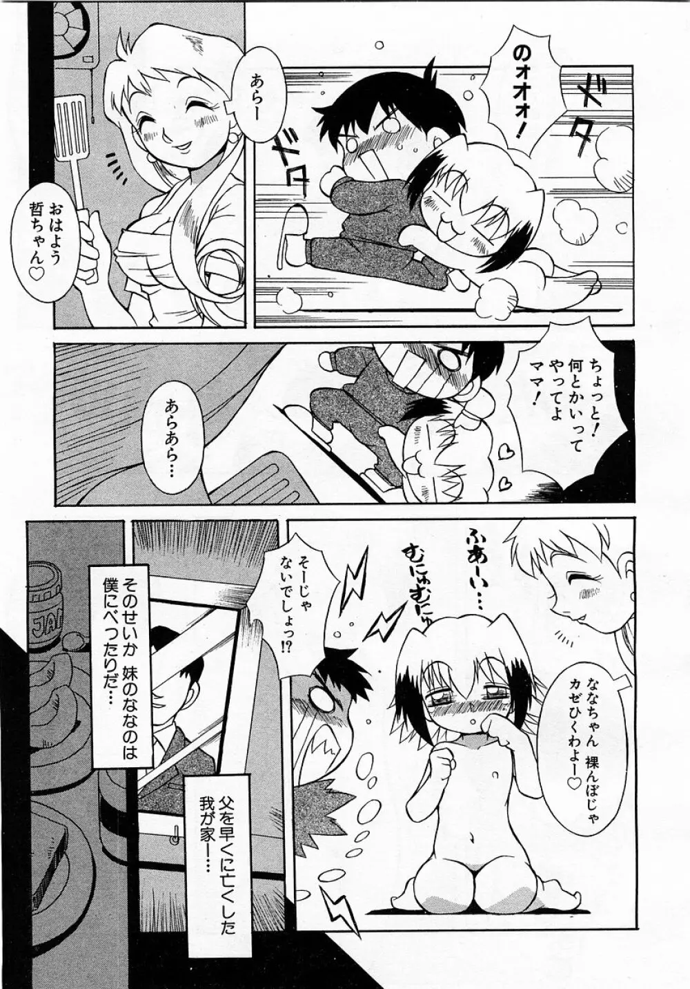 COMIC 萌絵姫 Vol.3 117ページ