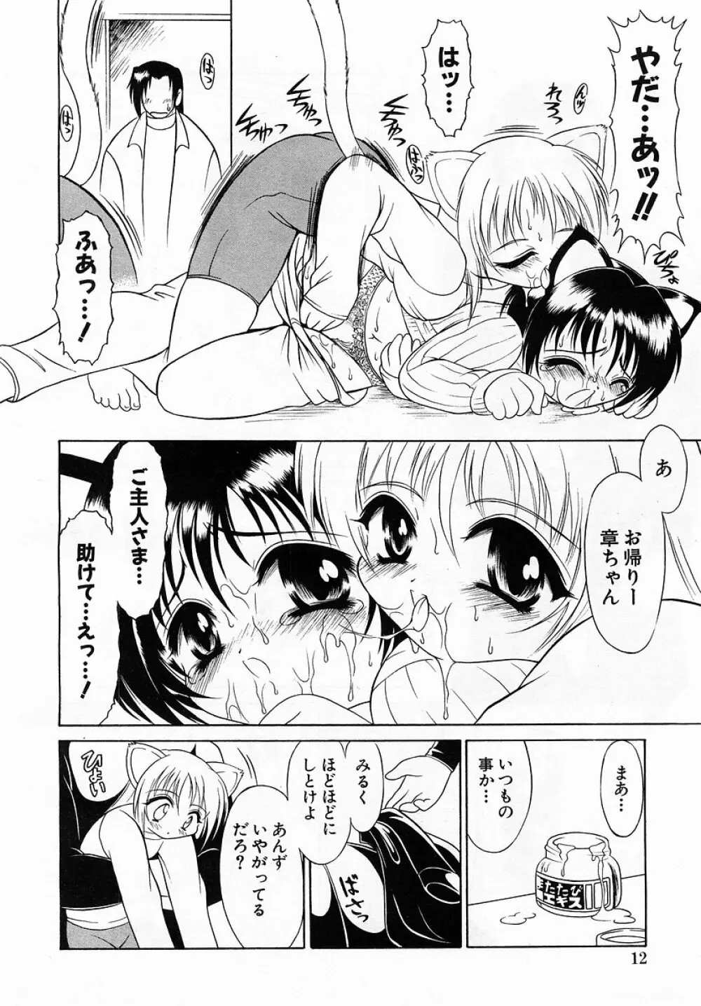 COMIC 萌絵姫 Vol.3 12ページ