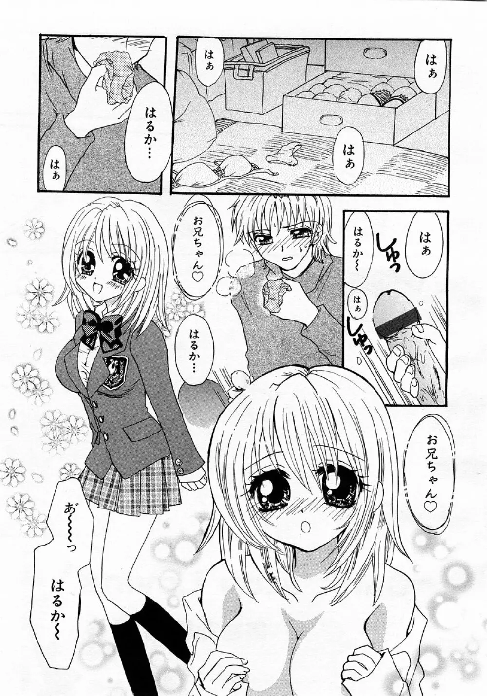 COMIC 萌絵姫 Vol.3 131ページ