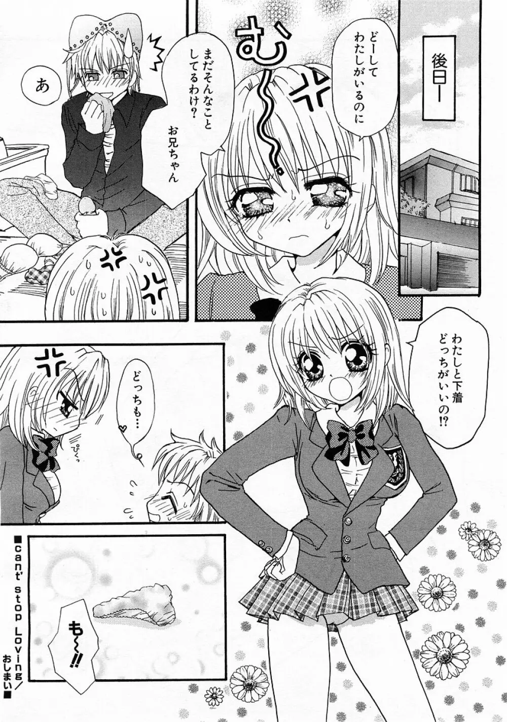 COMIC 萌絵姫 Vol.3 138ページ