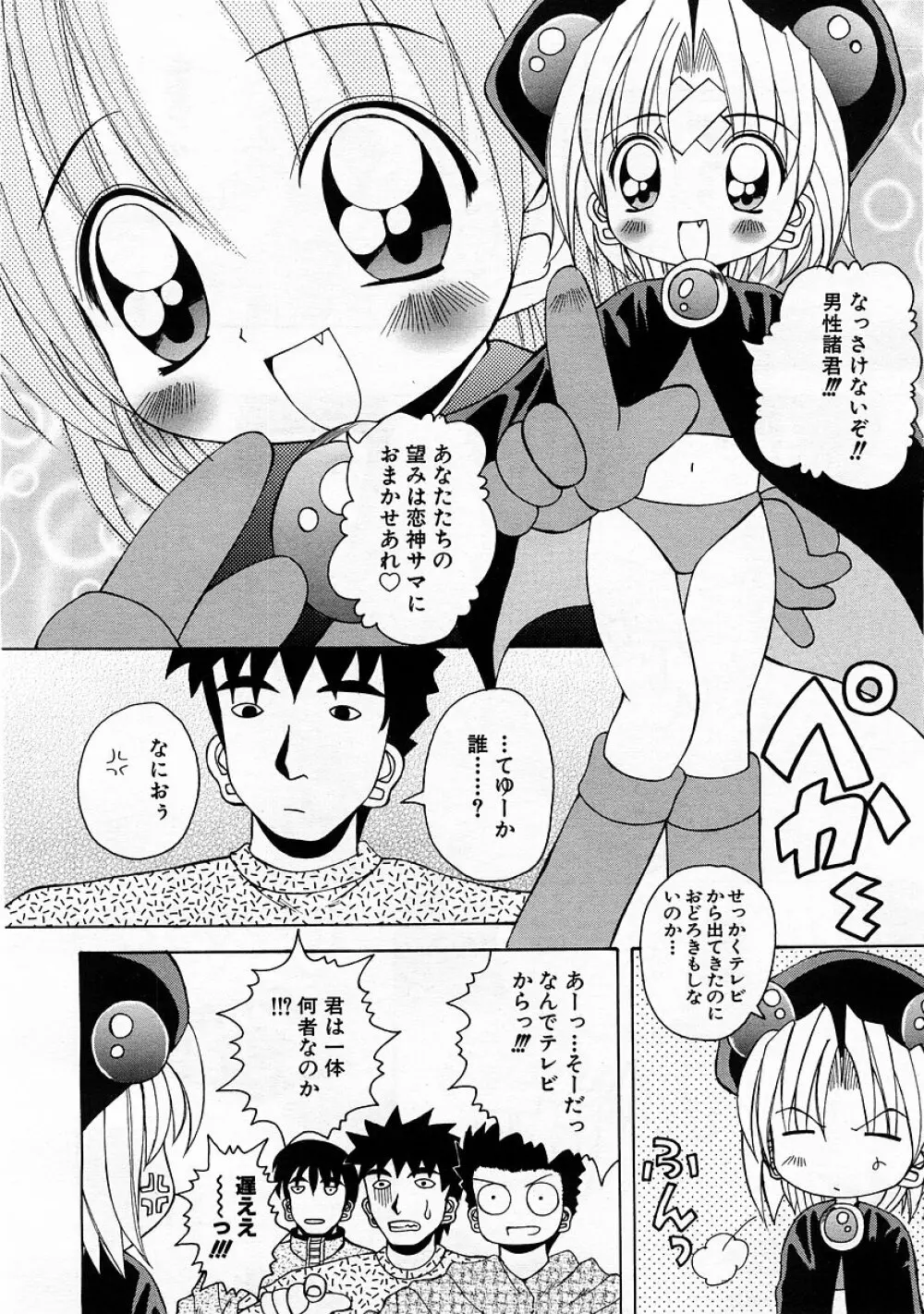 COMIC 萌絵姫 Vol.3 142ページ