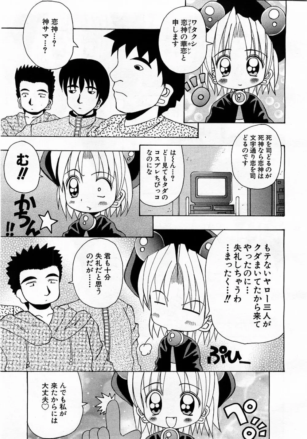 COMIC 萌絵姫 Vol.3 143ページ