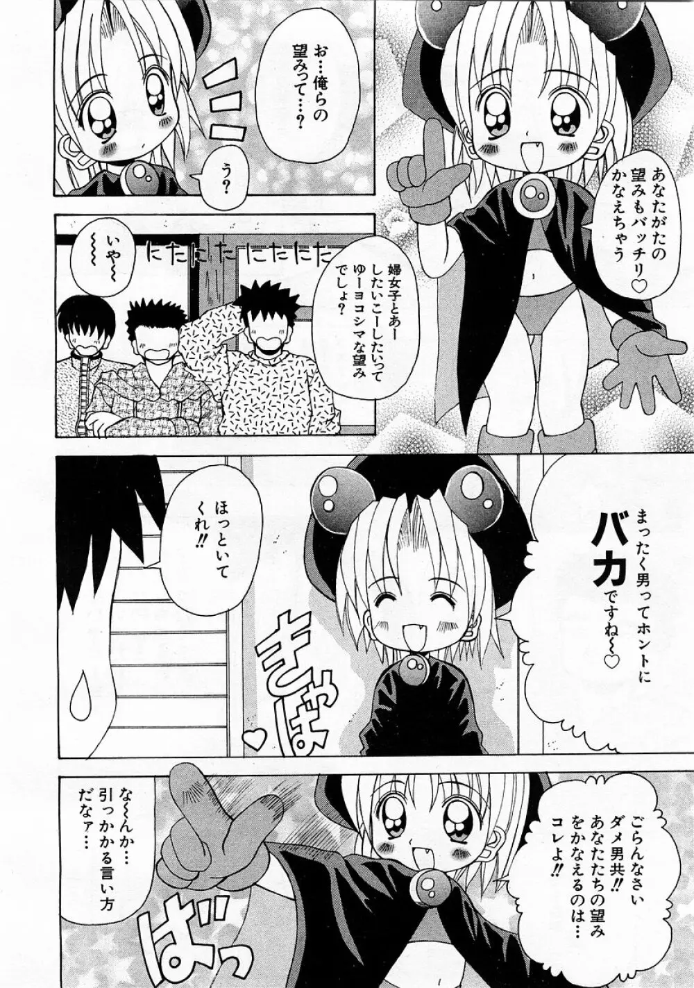 COMIC 萌絵姫 Vol.3 144ページ