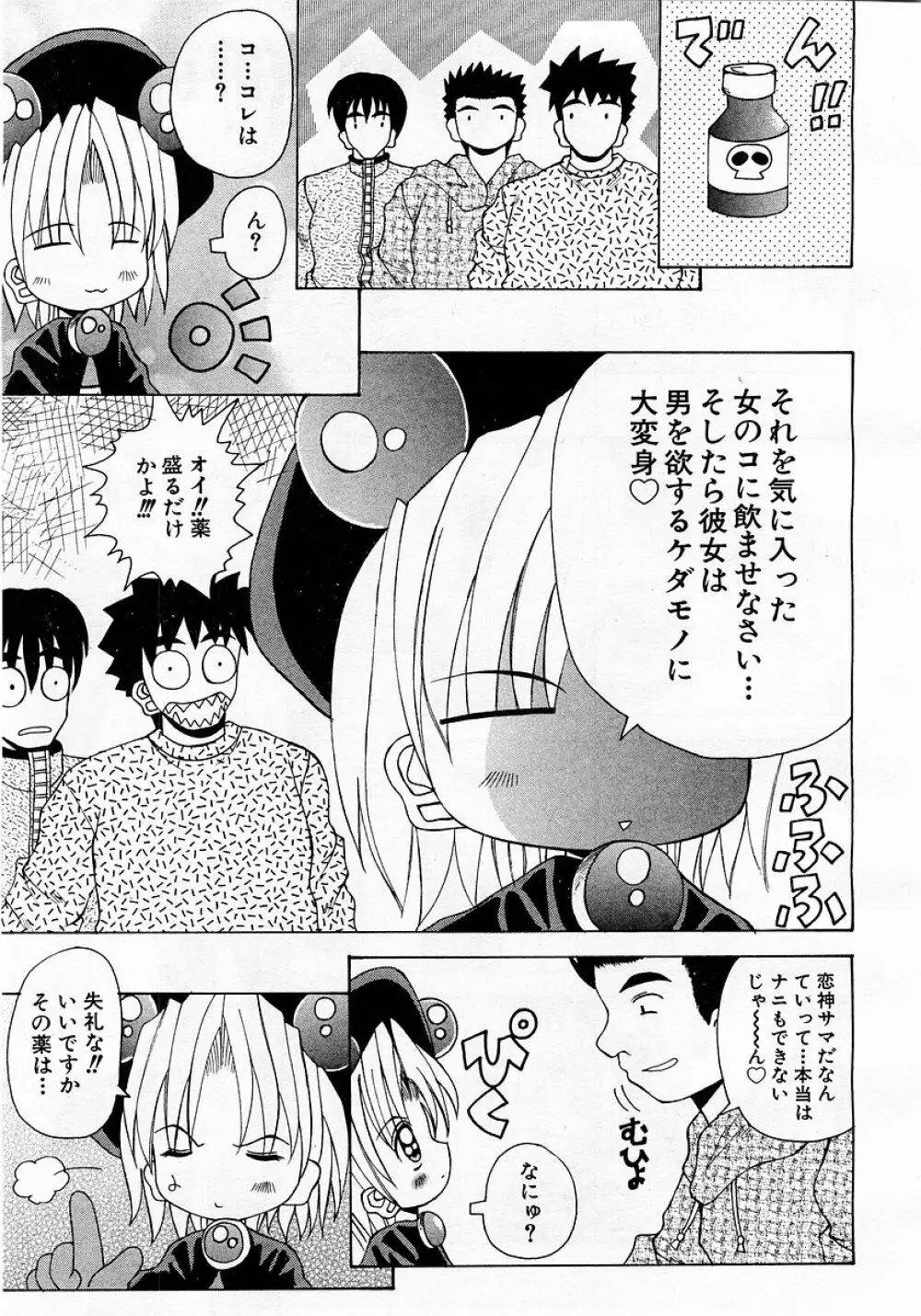 COMIC 萌絵姫 Vol.3 145ページ