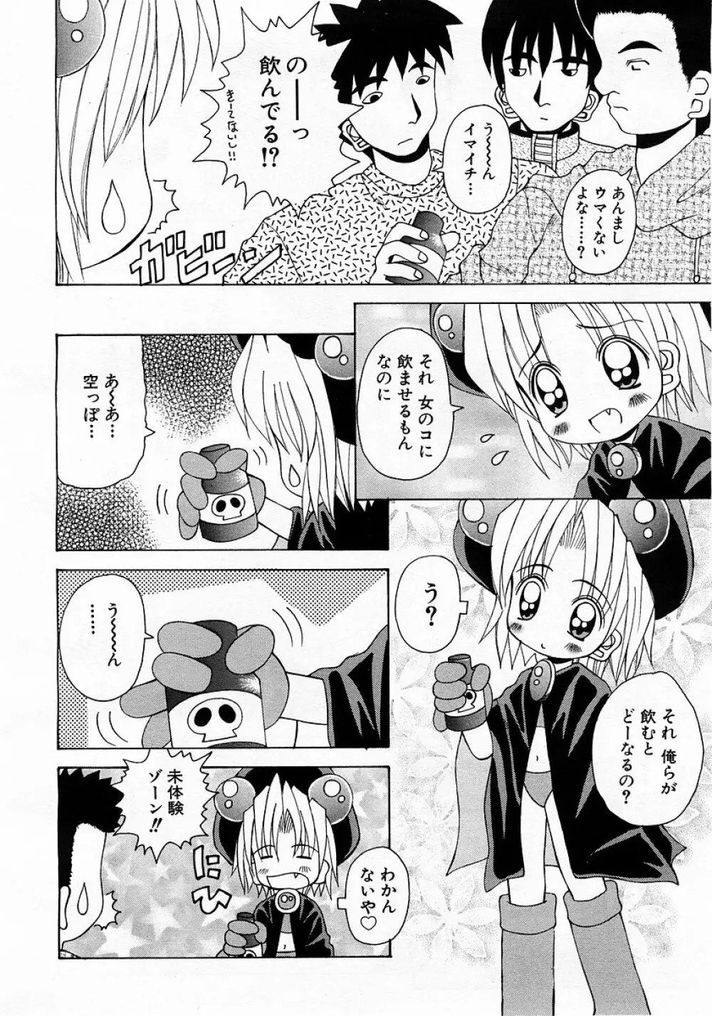 COMIC 萌絵姫 Vol.3 146ページ