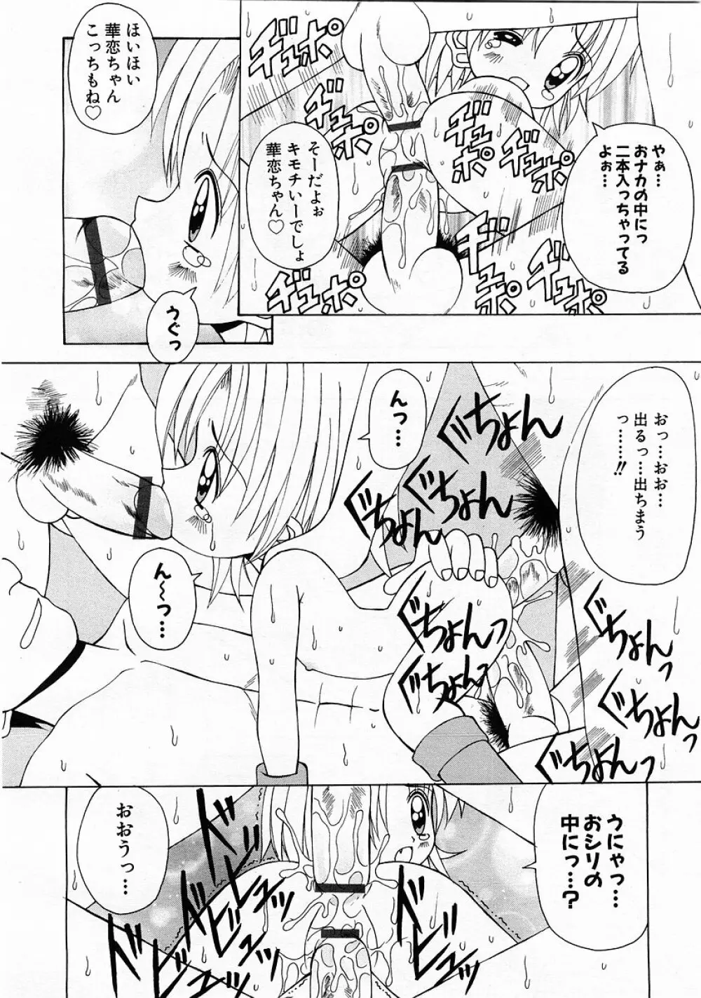 COMIC 萌絵姫 Vol.3 154ページ