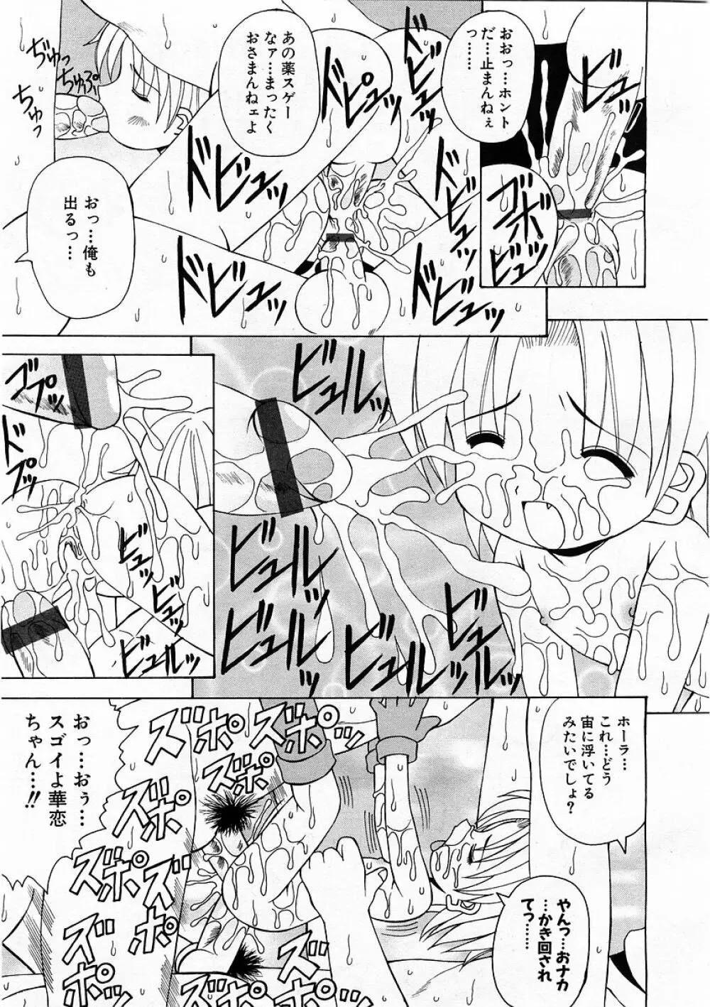 COMIC 萌絵姫 Vol.3 155ページ