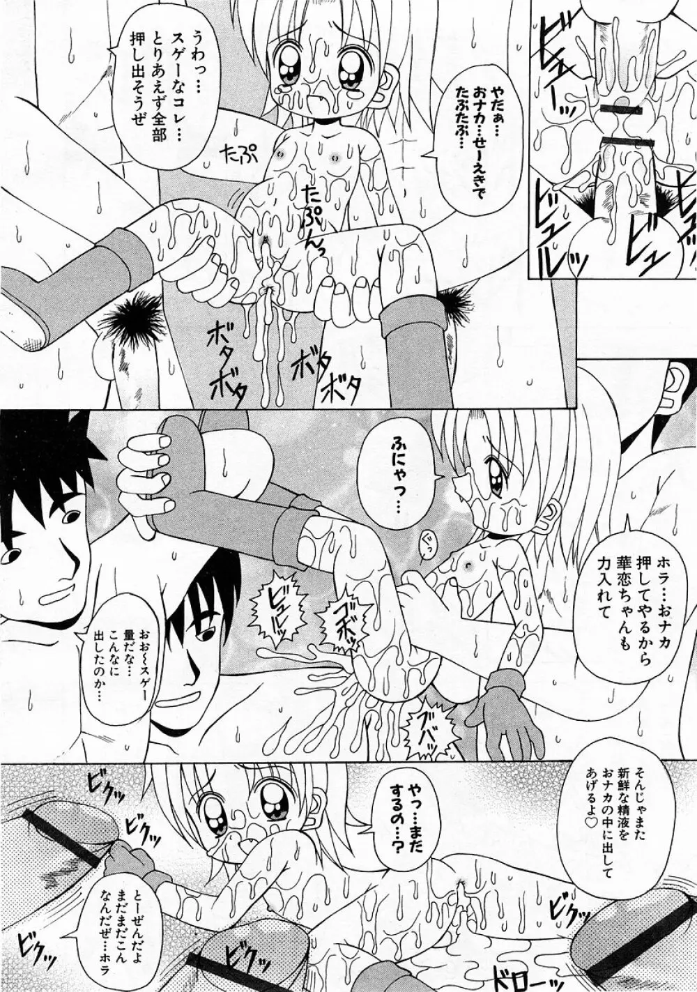 COMIC 萌絵姫 Vol.3 156ページ