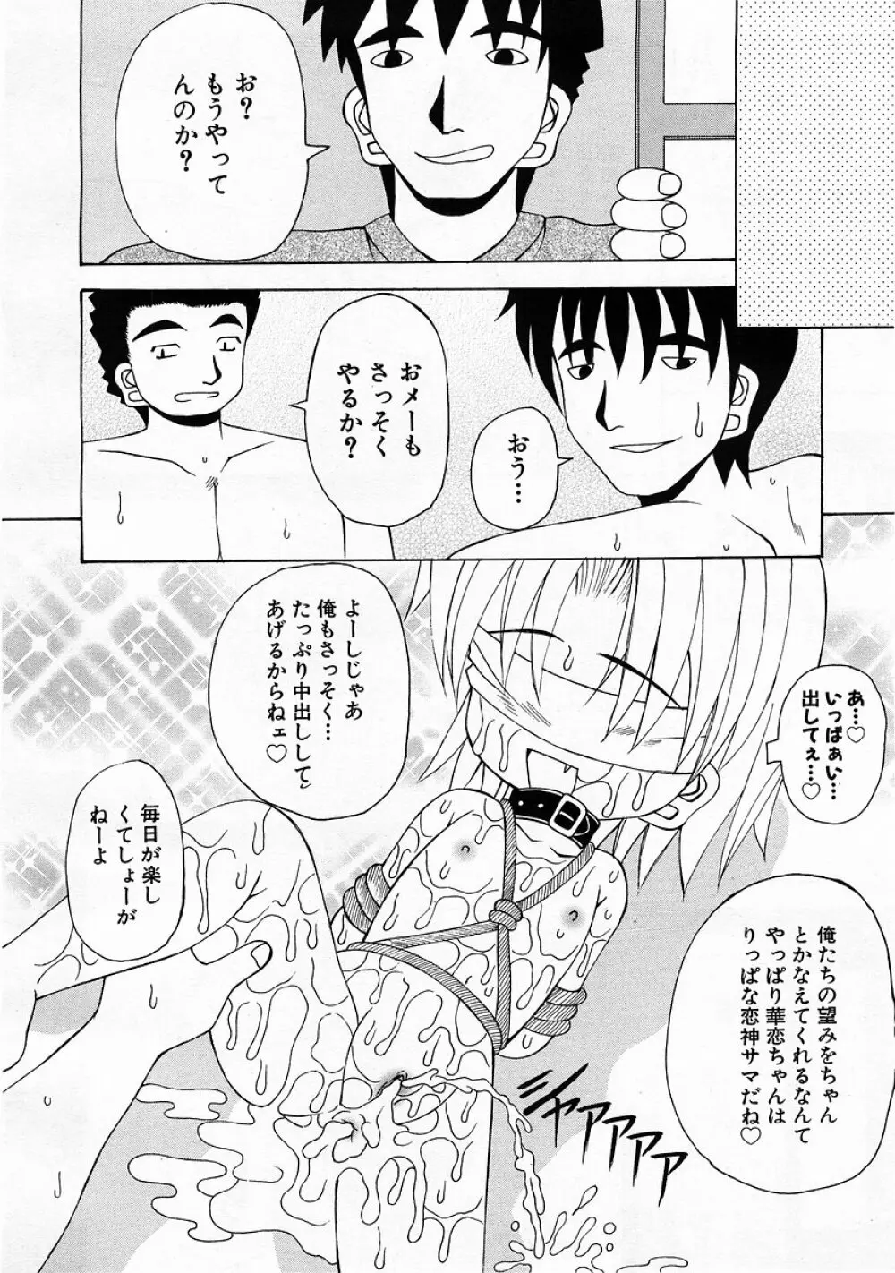 COMIC 萌絵姫 Vol.3 158ページ