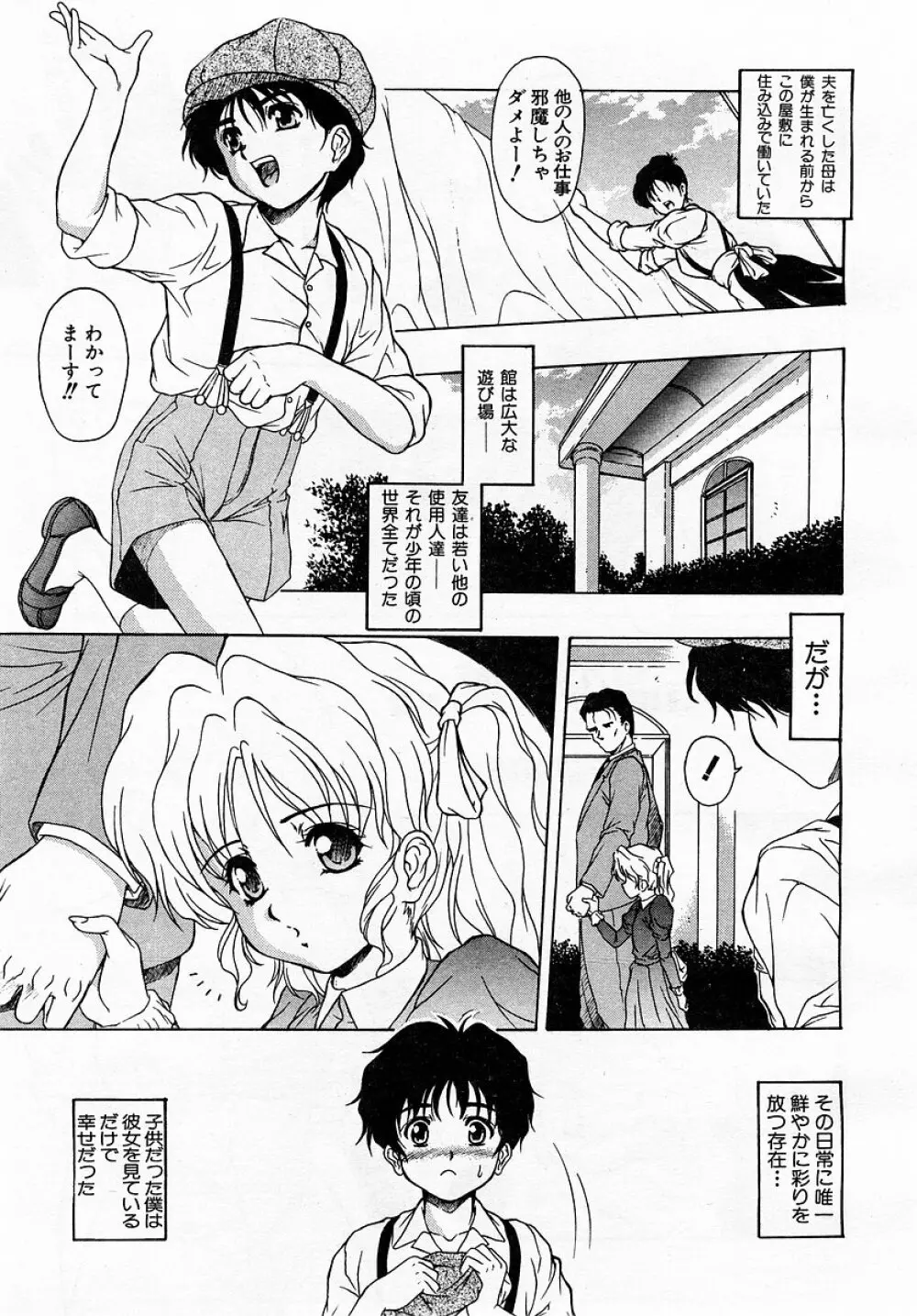 COMIC 萌絵姫 Vol.3 161ページ