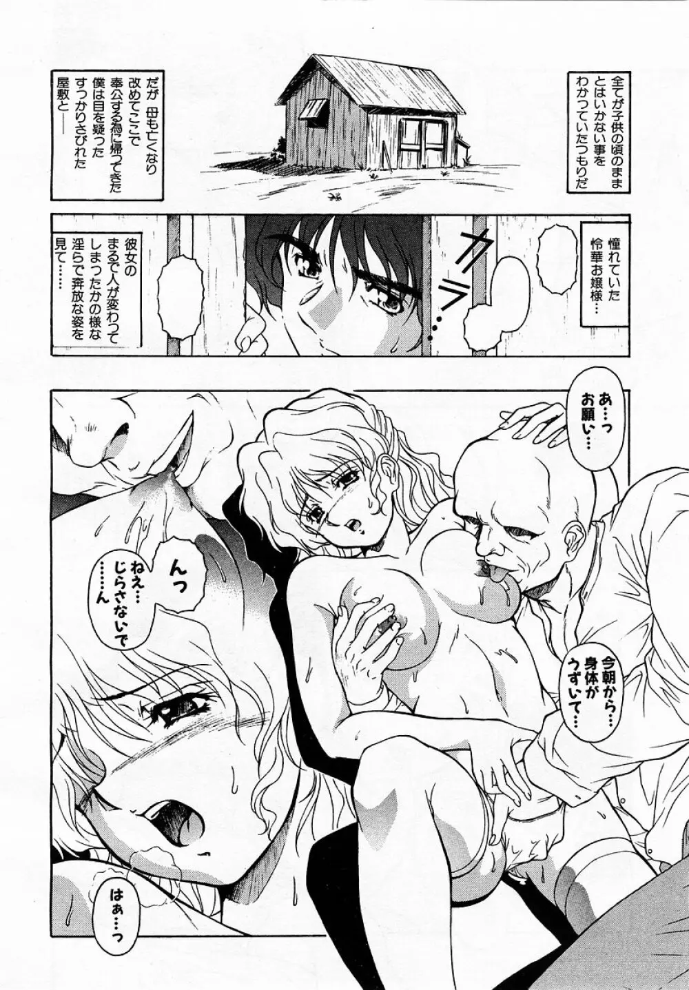 COMIC 萌絵姫 Vol.3 164ページ