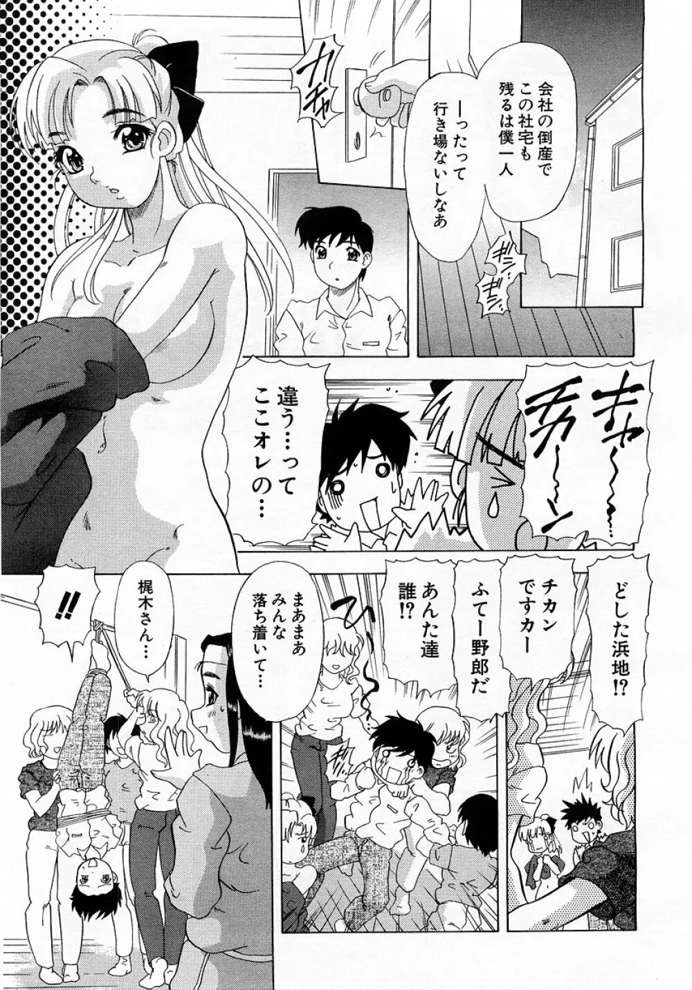 COMIC 萌絵姫 Vol.3 187ページ