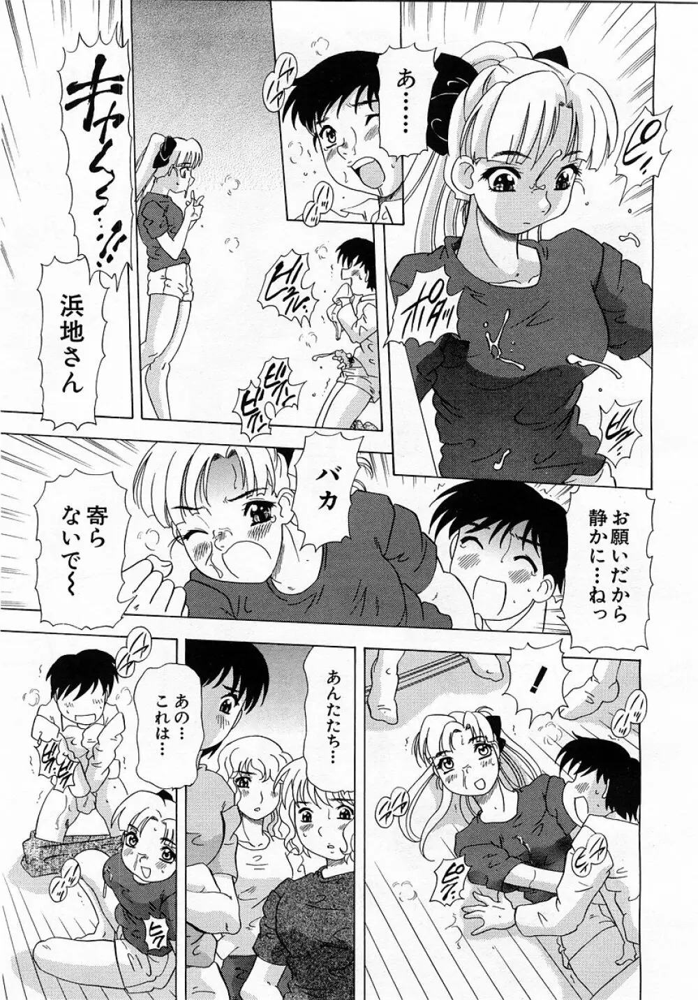 COMIC 萌絵姫 Vol.3 191ページ