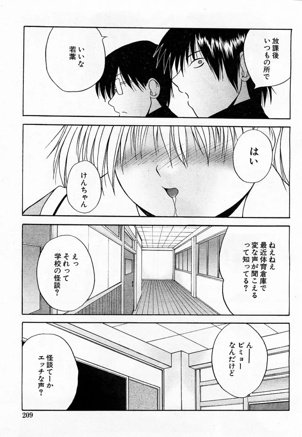 COMIC 萌絵姫 Vol.3 209ページ