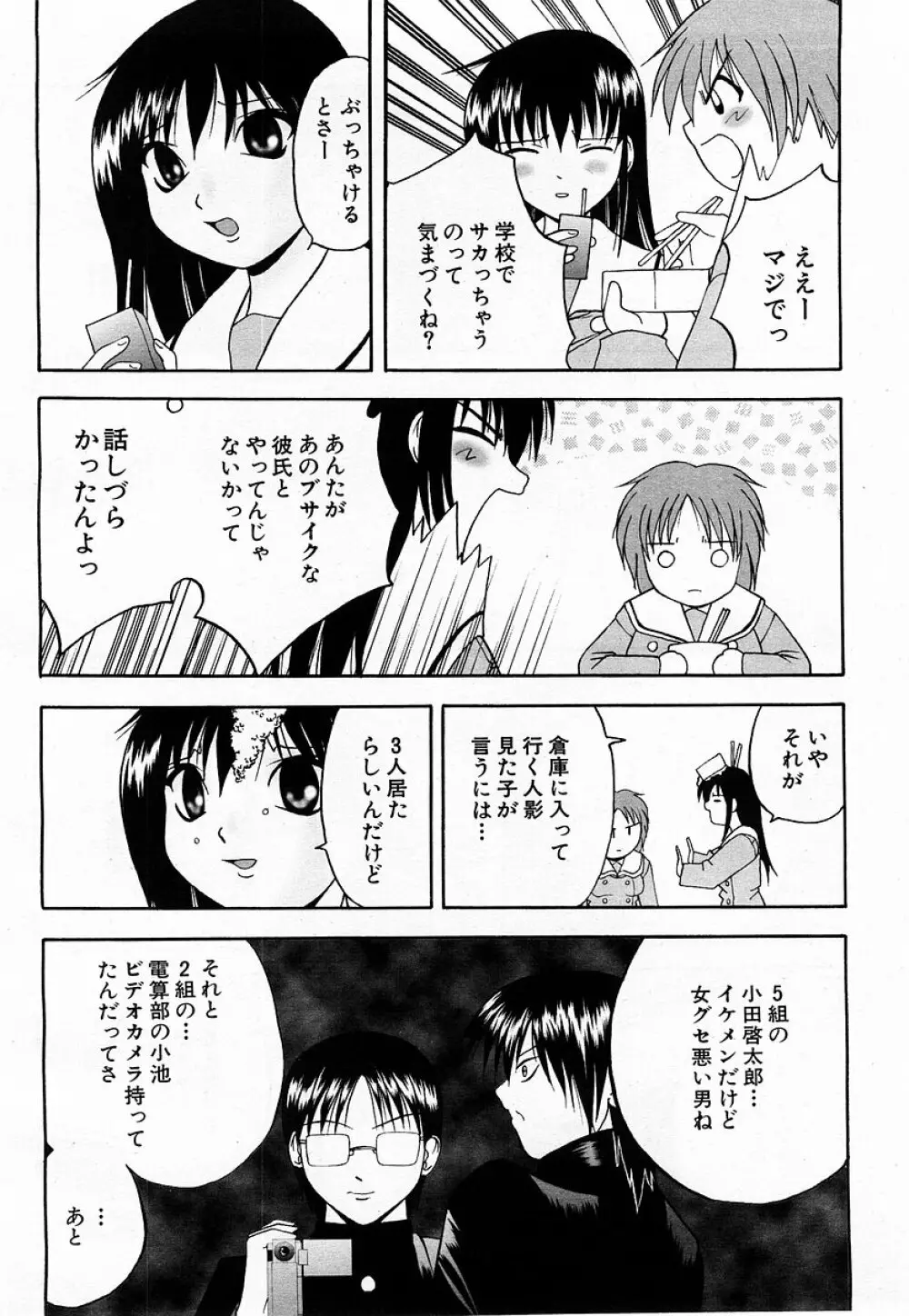 COMIC 萌絵姫 Vol.3 210ページ