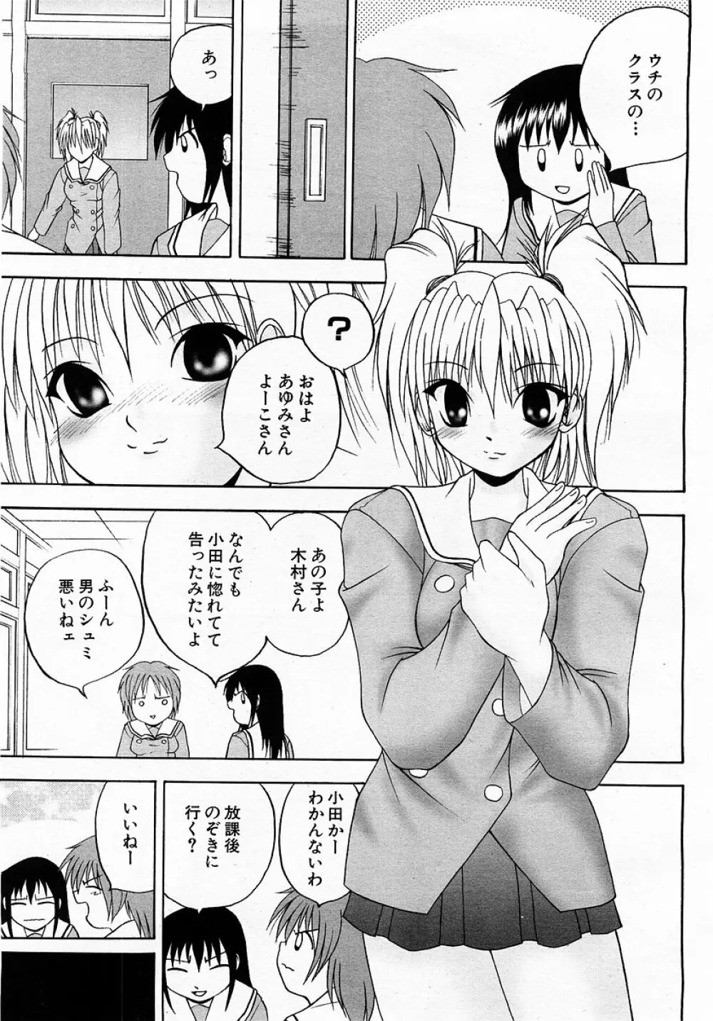 COMIC 萌絵姫 Vol.3 211ページ