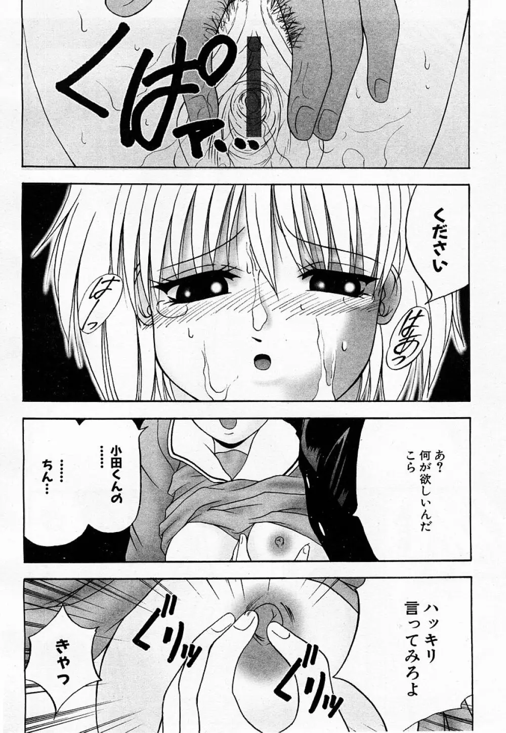 COMIC 萌絵姫 Vol.3 220ページ