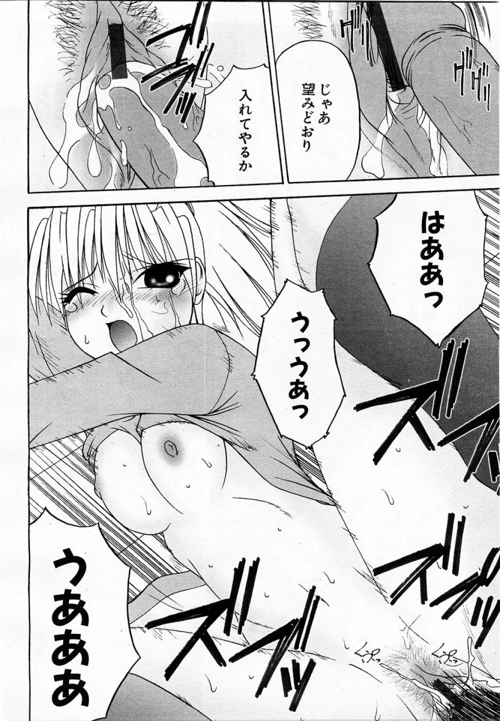 COMIC 萌絵姫 Vol.3 222ページ