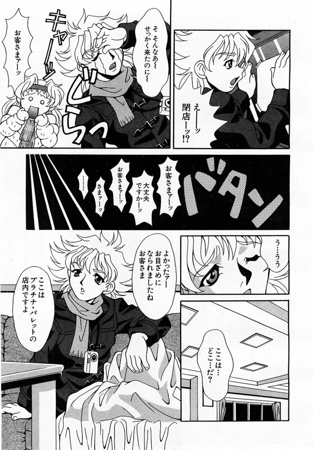 COMIC 萌絵姫 Vol.3 229ページ