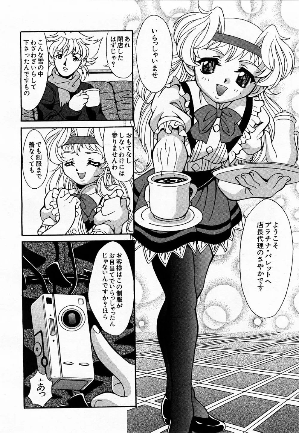 COMIC 萌絵姫 Vol.3 230ページ