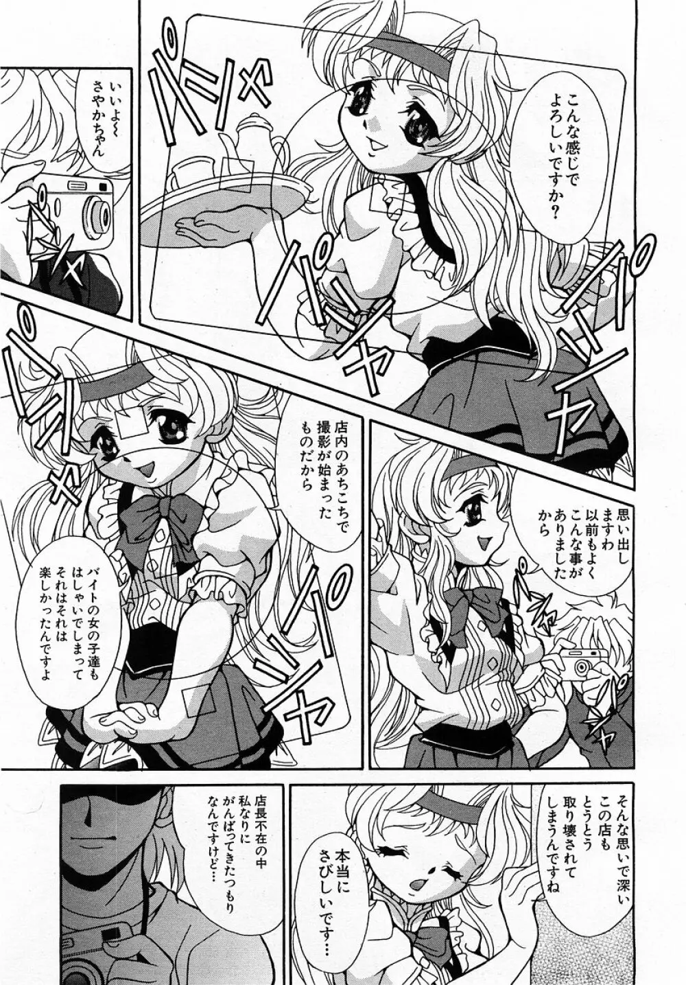 COMIC 萌絵姫 Vol.3 231ページ