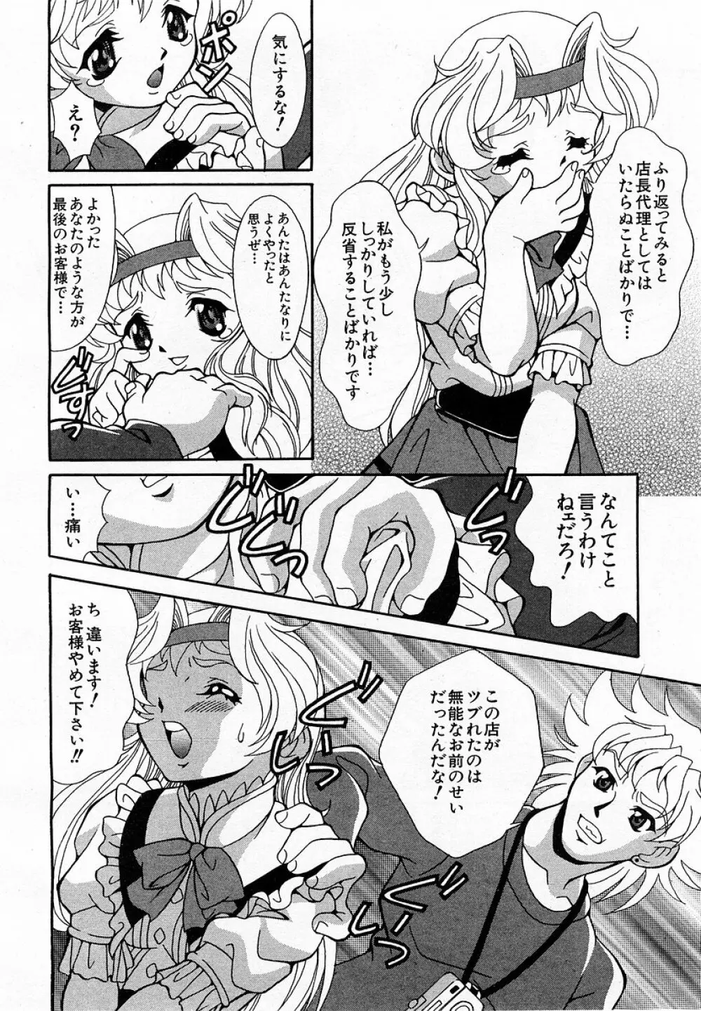 COMIC 萌絵姫 Vol.3 232ページ