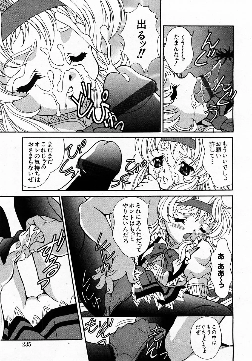 COMIC 萌絵姫 Vol.3 235ページ