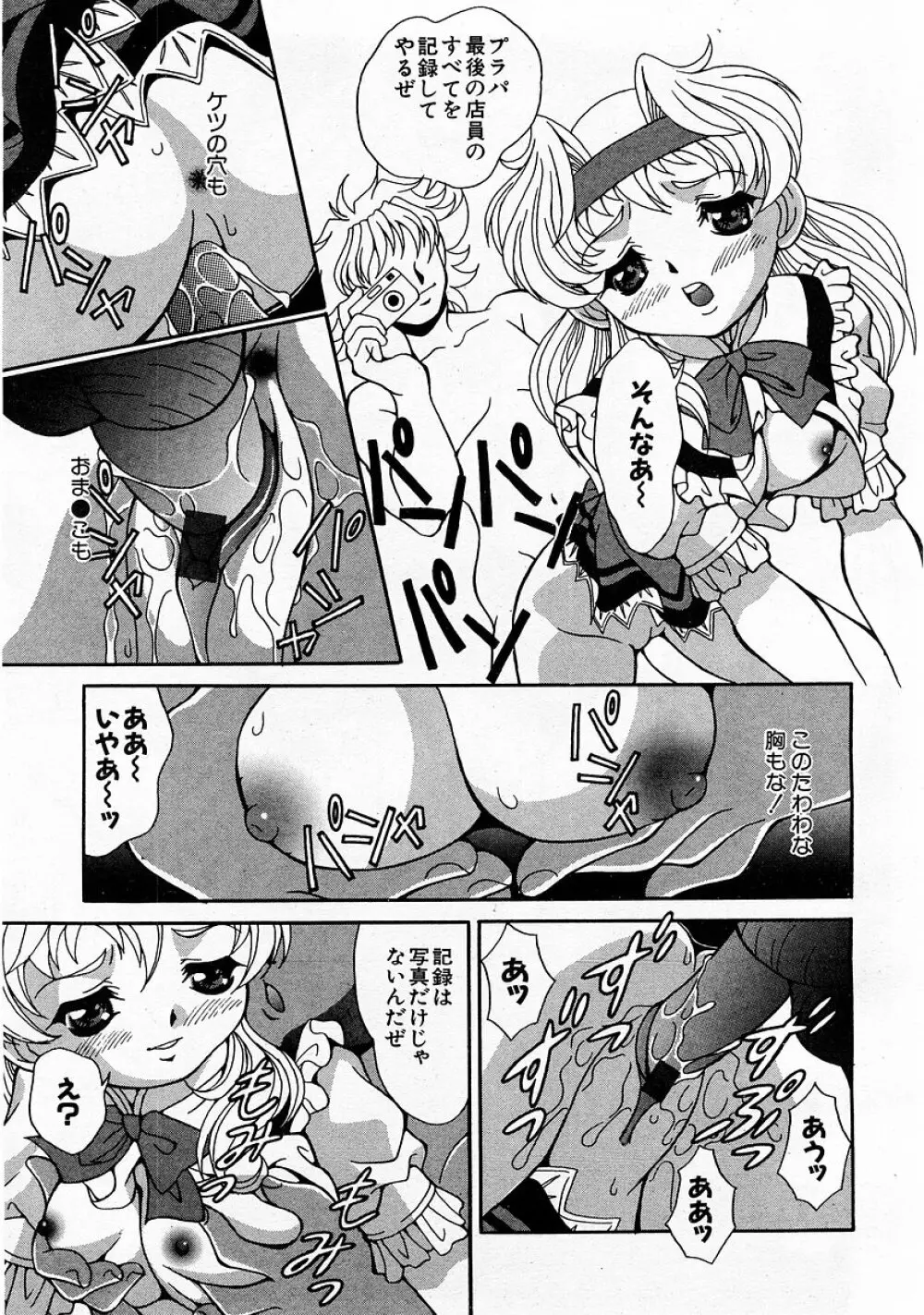 COMIC 萌絵姫 Vol.3 237ページ