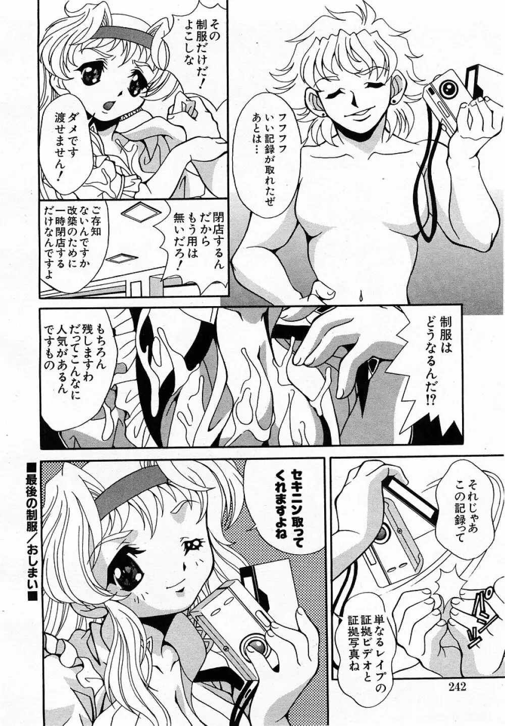 COMIC 萌絵姫 Vol.3 242ページ