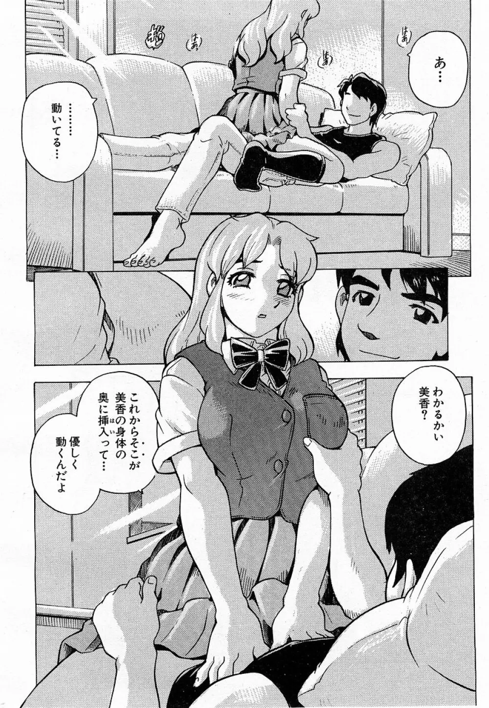 COMIC 萌絵姫 Vol.3 260ページ