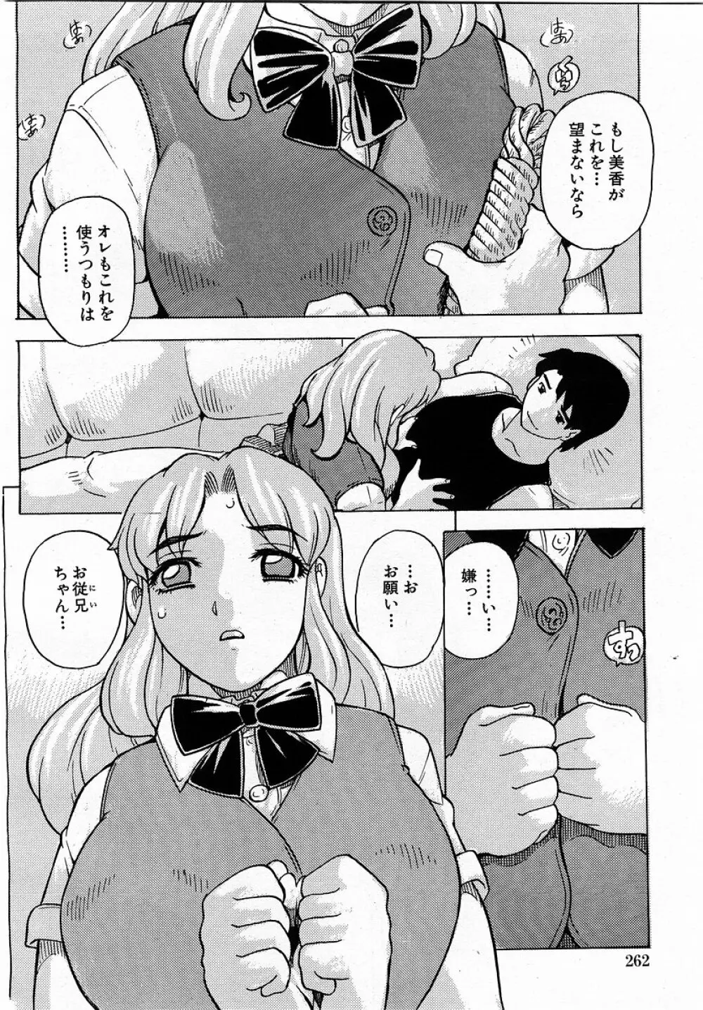 COMIC 萌絵姫 Vol.3 262ページ