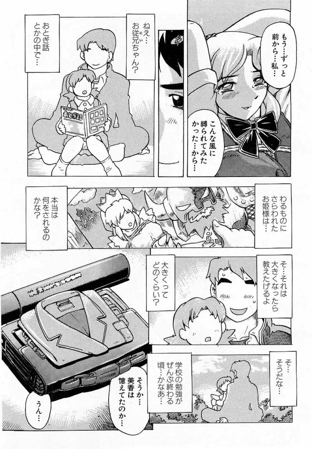 COMIC 萌絵姫 Vol.3 265ページ