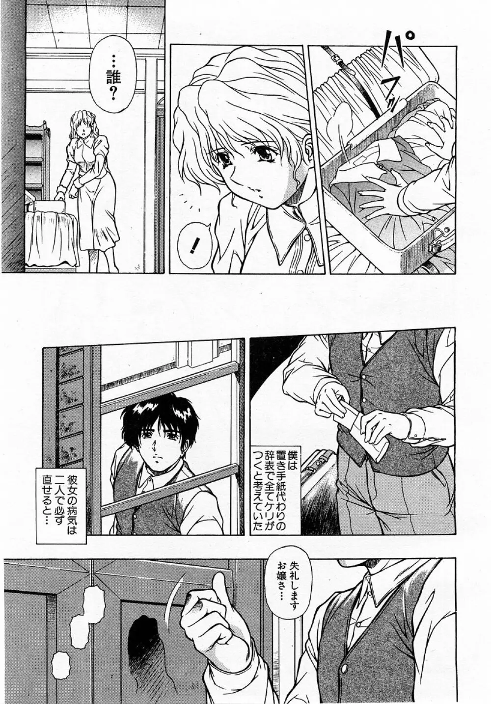 COMIC 萌絵姫 Vol.3 289ページ