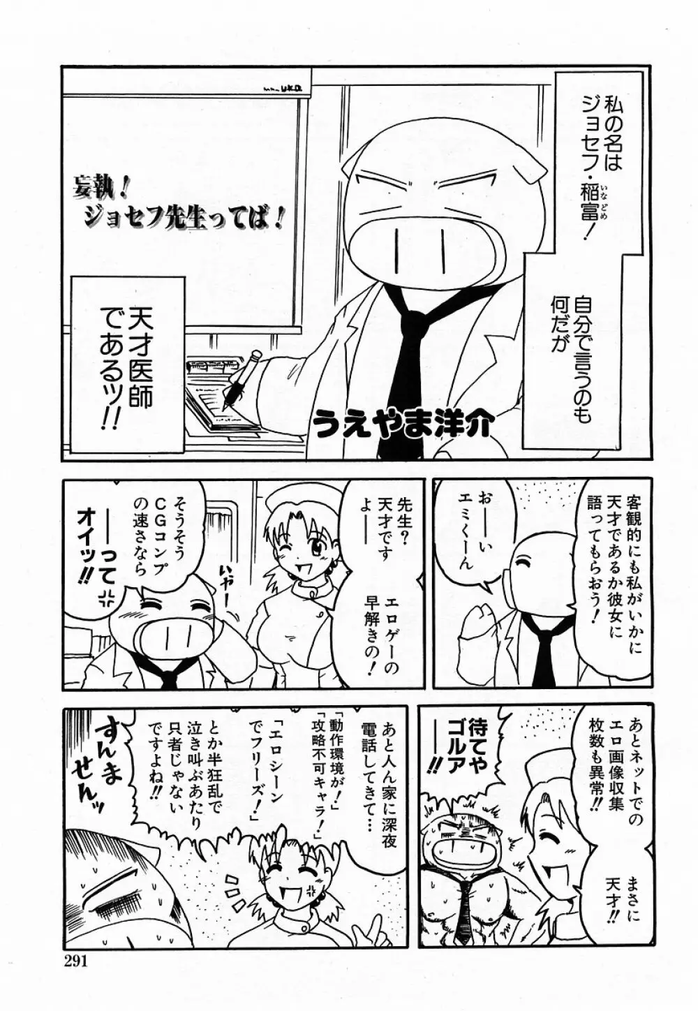 COMIC 萌絵姫 Vol.3 291ページ