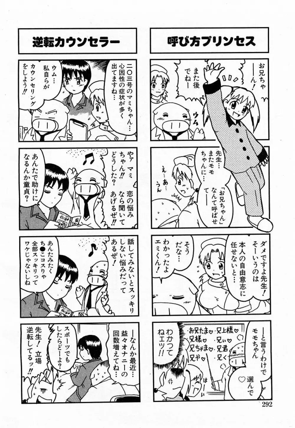 COMIC 萌絵姫 Vol.3 292ページ