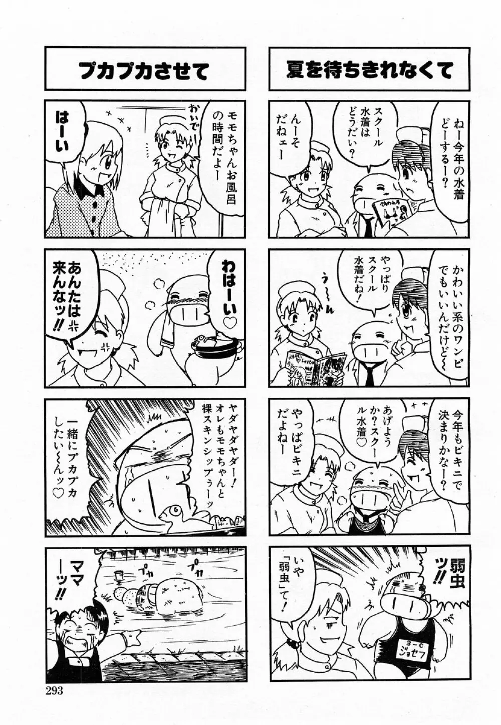 COMIC 萌絵姫 Vol.3 293ページ