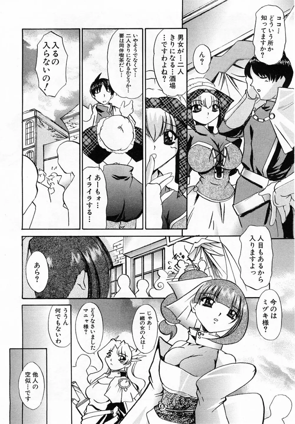 COMIC 萌絵姫 Vol.3 34ページ