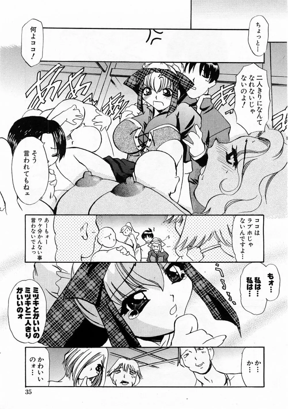 COMIC 萌絵姫 Vol.3 35ページ