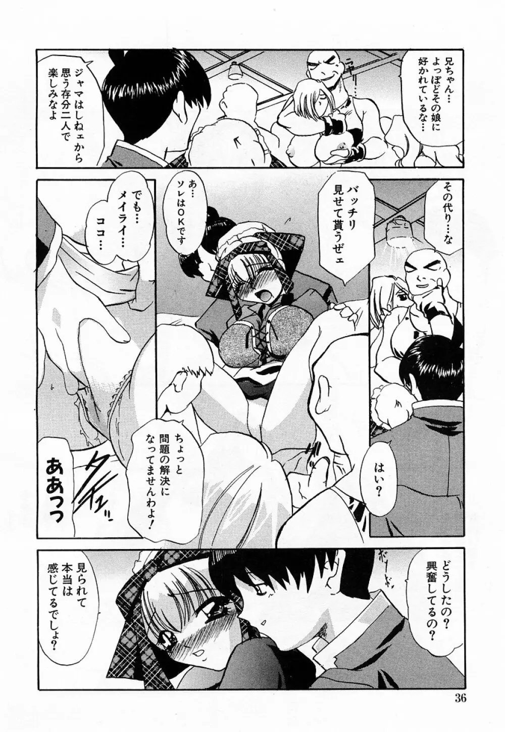 COMIC 萌絵姫 Vol.3 36ページ