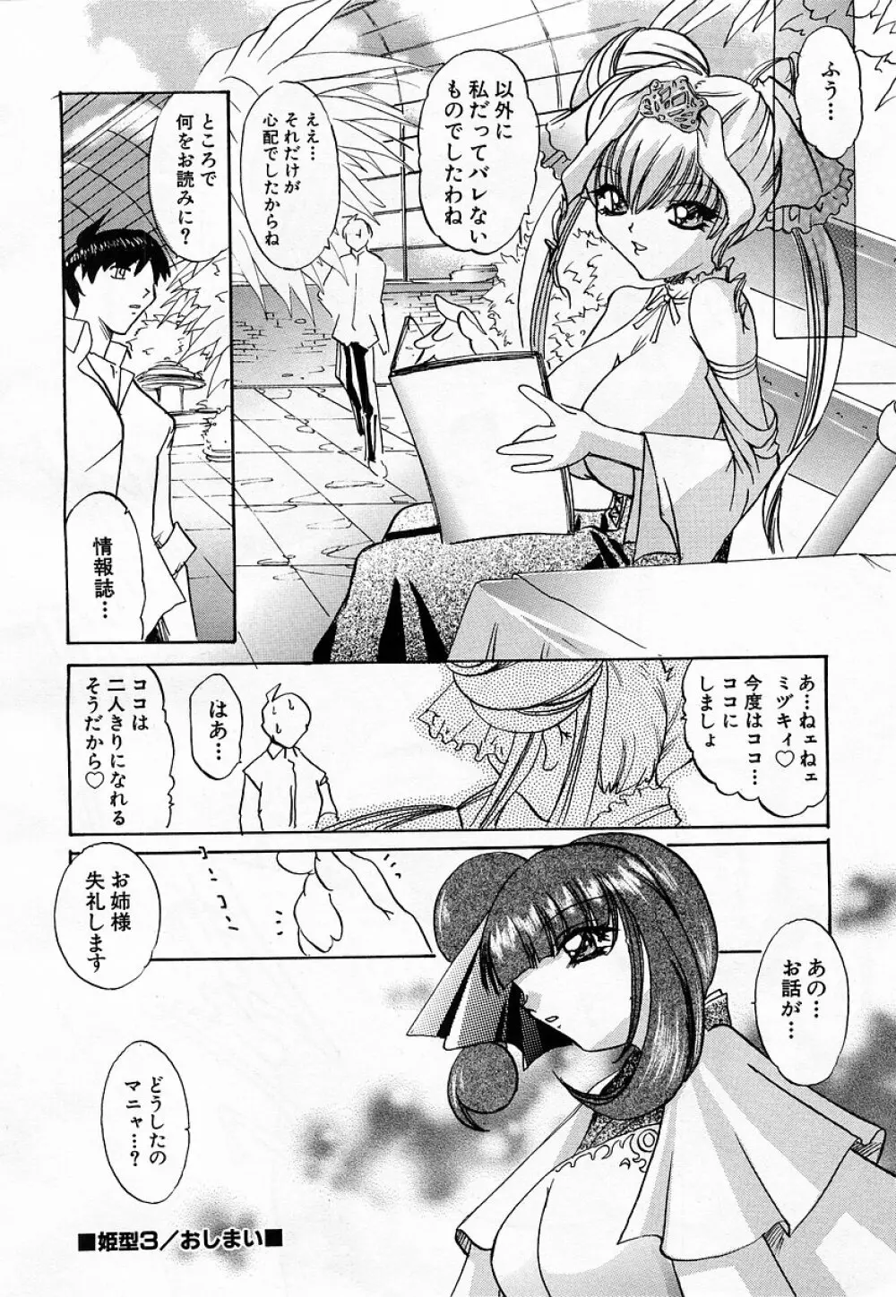 COMIC 萌絵姫 Vol.3 46ページ